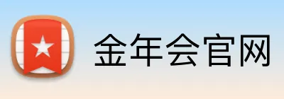金年会官网 logo
